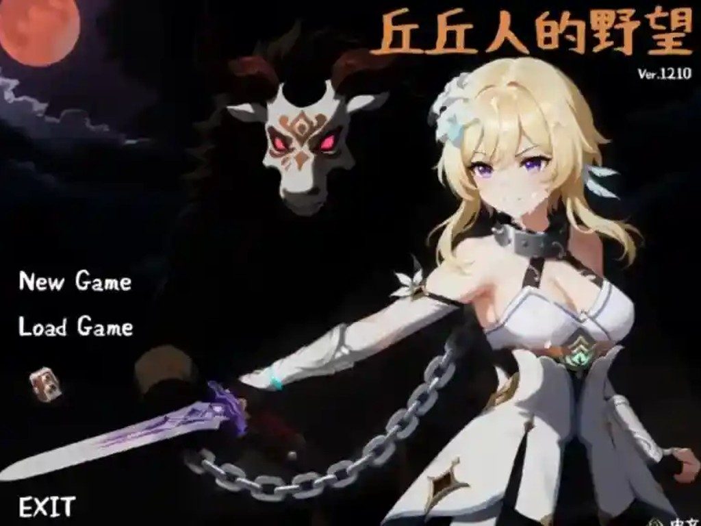 丘丘人的野望 玩法展示 内容截图 4